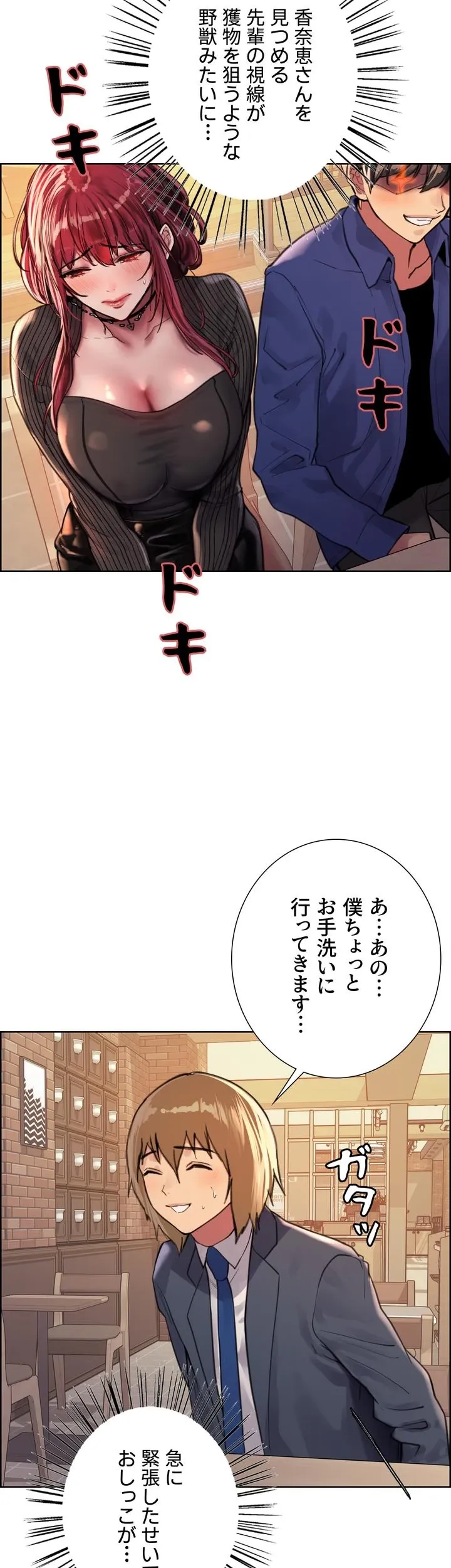 セクストップウォッチ - Page 20